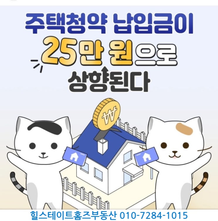  주택청약 납입금 25만원으로 상향