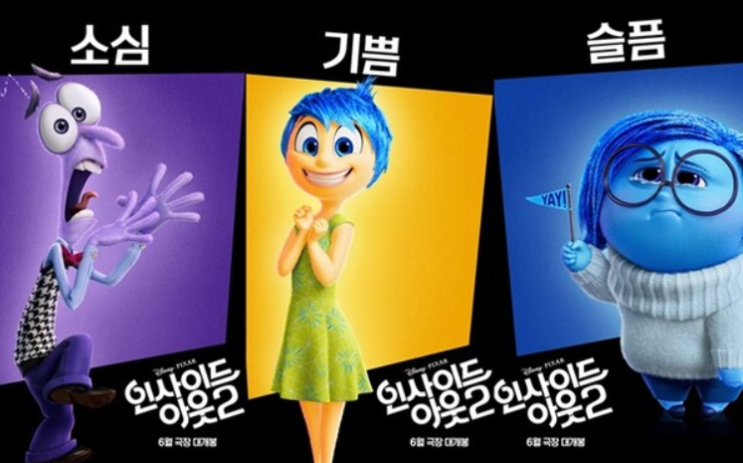  인사이드아웃2를 보고