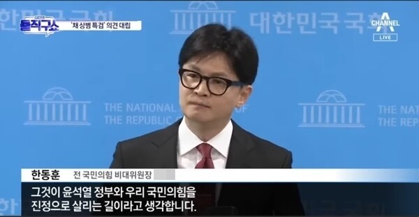 채수근 상병 특검 법’, ‘<b>민주당</b>의 프레임’ 흔드는 <b>공세</b> 전략.