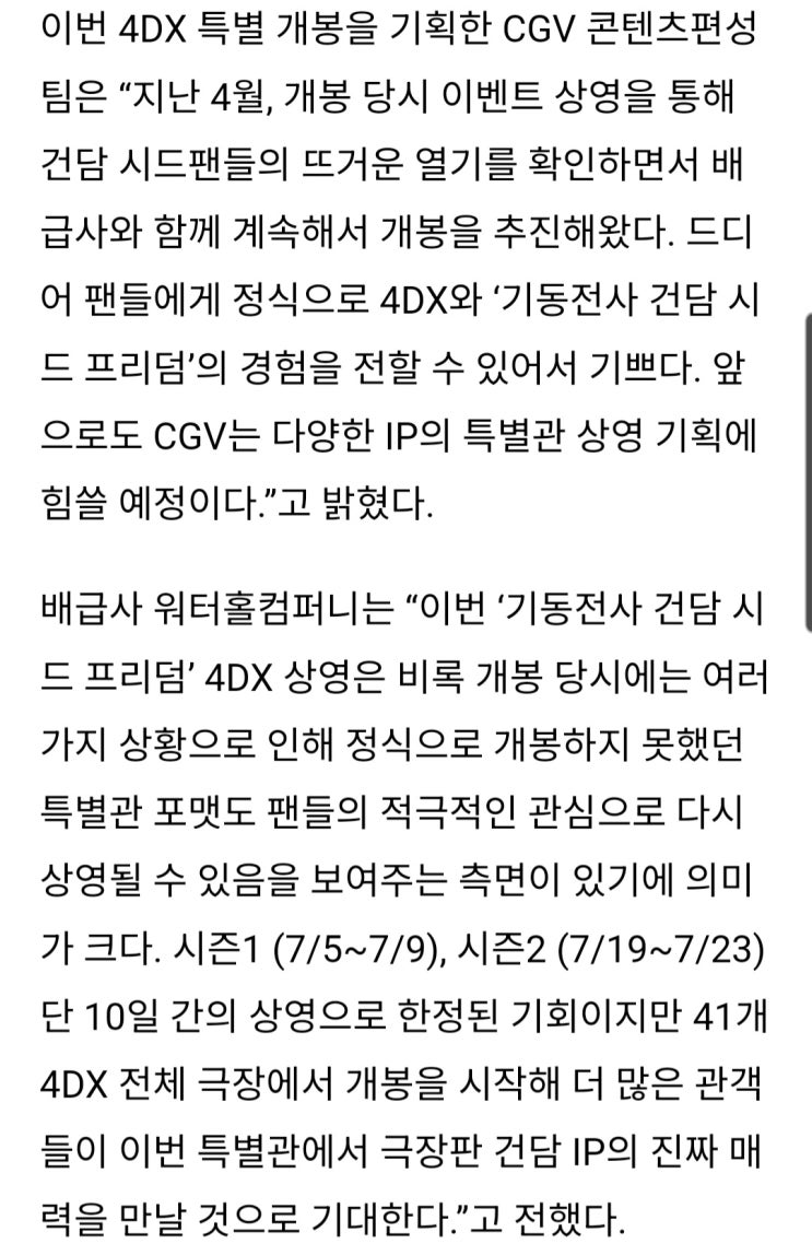  [기동전사 건담 시드 프리덤] 4DX 재개봉(시즌1, 2) 날짜 확정