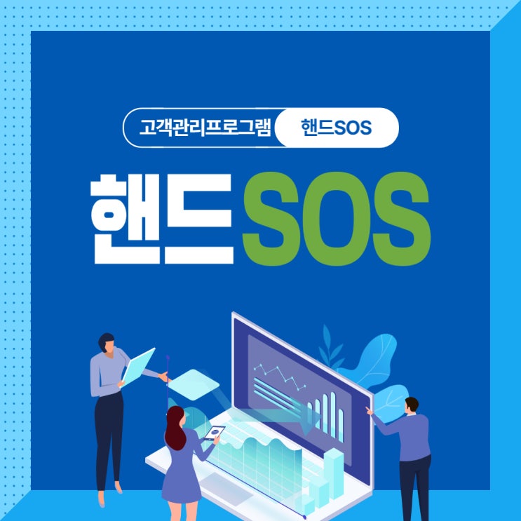  미용실 창업 고객관리프로그램 핸드SOS 운영 후기