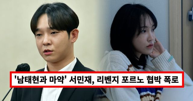 '<b>남태현</b>과 마약' 서민재, <b>데이트</b> 폭력 호소..."사진 퍼트리겠다... 