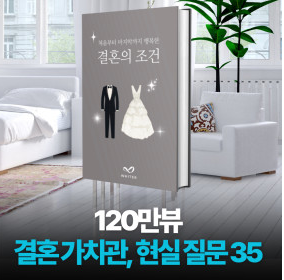 결혼체크리스트 : #SNOWGIFT 처음부터 마지막까지 행복한 결혼의 조건 전자책 결혼체크리스트 : #SNOWGIFT 처음부터 마지막까지 행복한 결혼의 조건 전자책