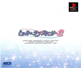 트루 러브 스토리 2 트루 러브 스토리 2