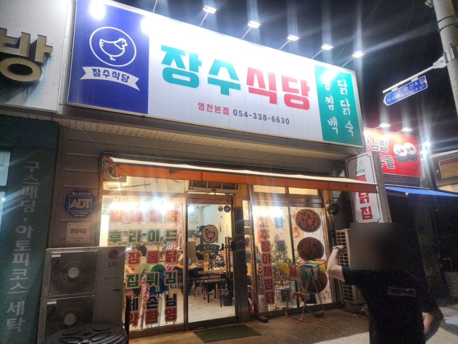 장수식당 영천본점 사진 1