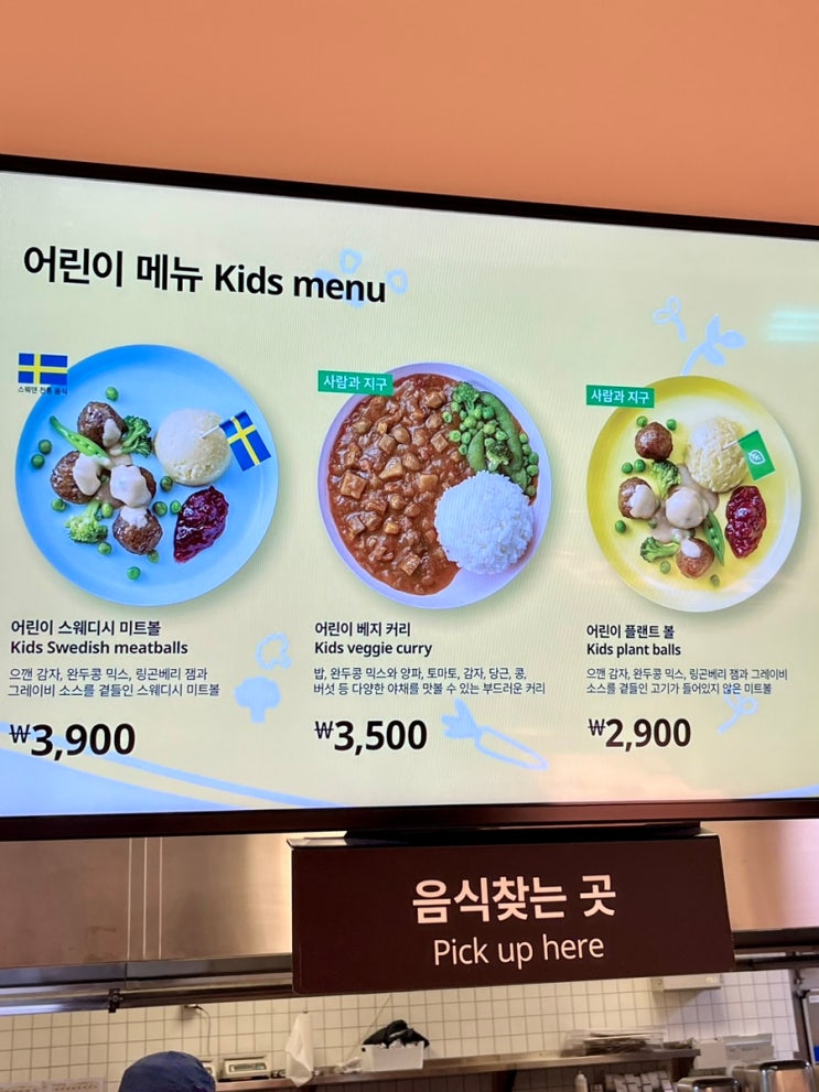  고양 이케아 푸드코트 식당 메뉴 / 가격