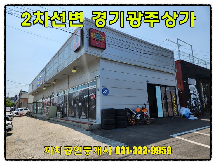  25평 2차선변 상가 월세 임대 경기 광주 오포 문형동