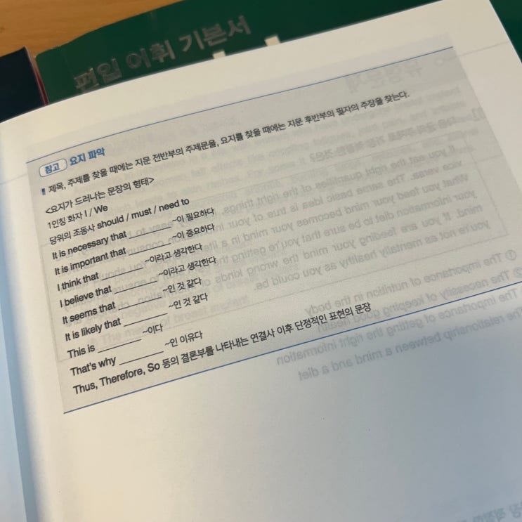  학사편입 학원에서 준비하고 합격! (토익 615점이 합격한 공부법)