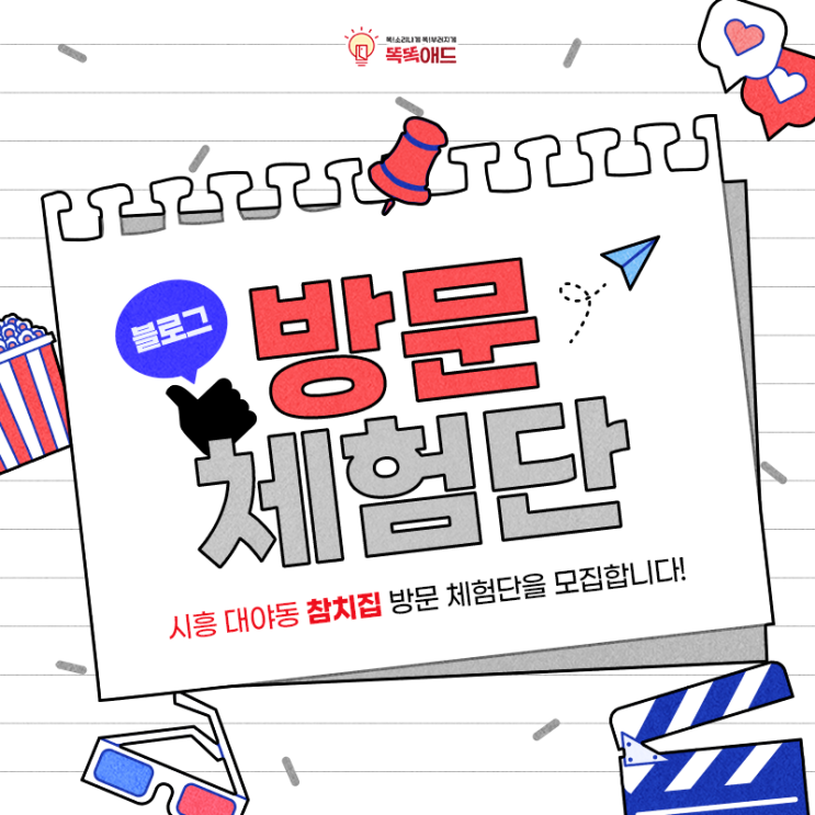  시흥 대야동 참치집 방문 체험단 모집중! (마감)