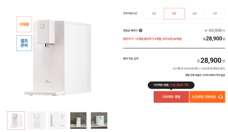 SK매직몰 정수기렌탈후기