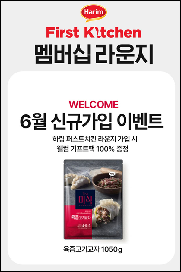 하림 멤버십라운지 신규가입 웰컴기프트팩(유배)전원 하림 멤버십라운지 신규가입 웰컴기프트팩(유배)전원