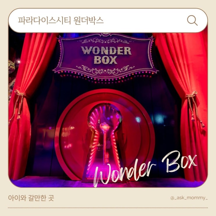  인천 파라다이스시티 원더박스 실내 놀이공원 리뷰 with 초등학생