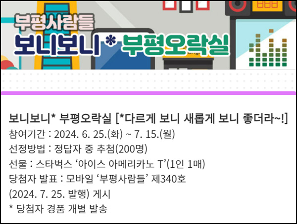 부평사람들 카톡플친 퀴즈이벤트(스벅 200명)추첨~07.15 부평사람들 카톡플친 퀴즈이벤트(스벅 200명)추첨~07.15