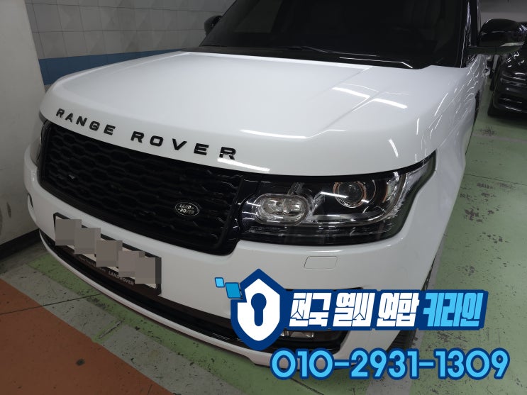  레인지로버 잠실 스마트키분실 했다면? 보그 차키복사 해결방법은?