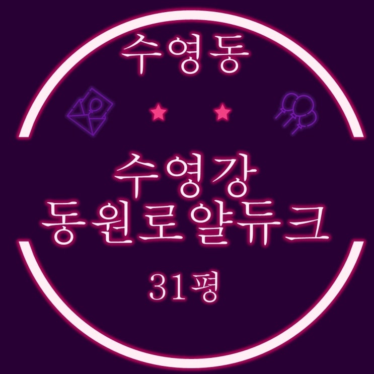  부산 수영구 아파트경매 수영강동원로얄듀크 31평 3차경매