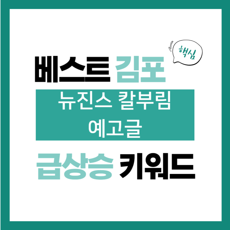 2024년 6월 25일(화) 급상승 키워드, <b>뉴진스 칼부림</b> 예고글