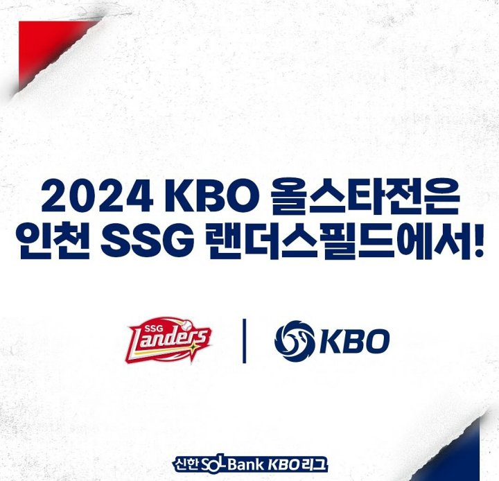 2024 KBO 리그 <b>올스타전</b> 예매 티켓팅 일정 프로야구 입장권... 