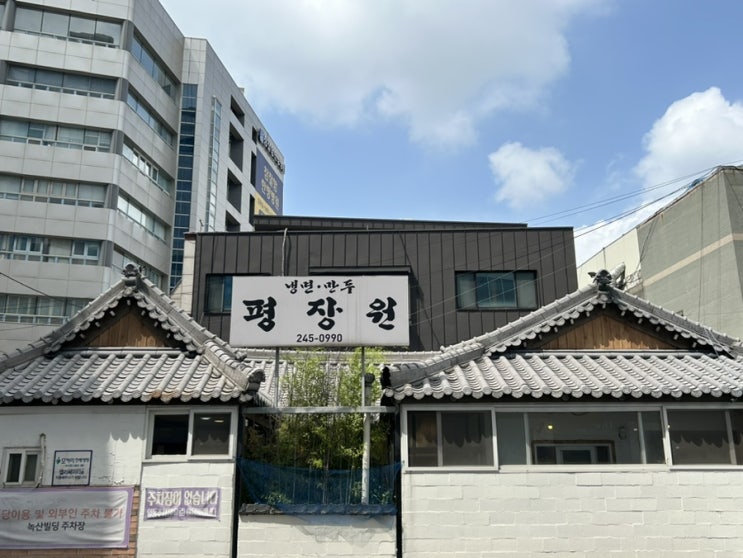  수원 행궁동 평양냉면과 녹두전이 맛있는 평장원
