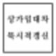 상가건물임대차보호법 묵시적 갱신 조건 및 주의사항
