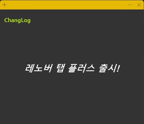 레노버 탭 플러스 출시!