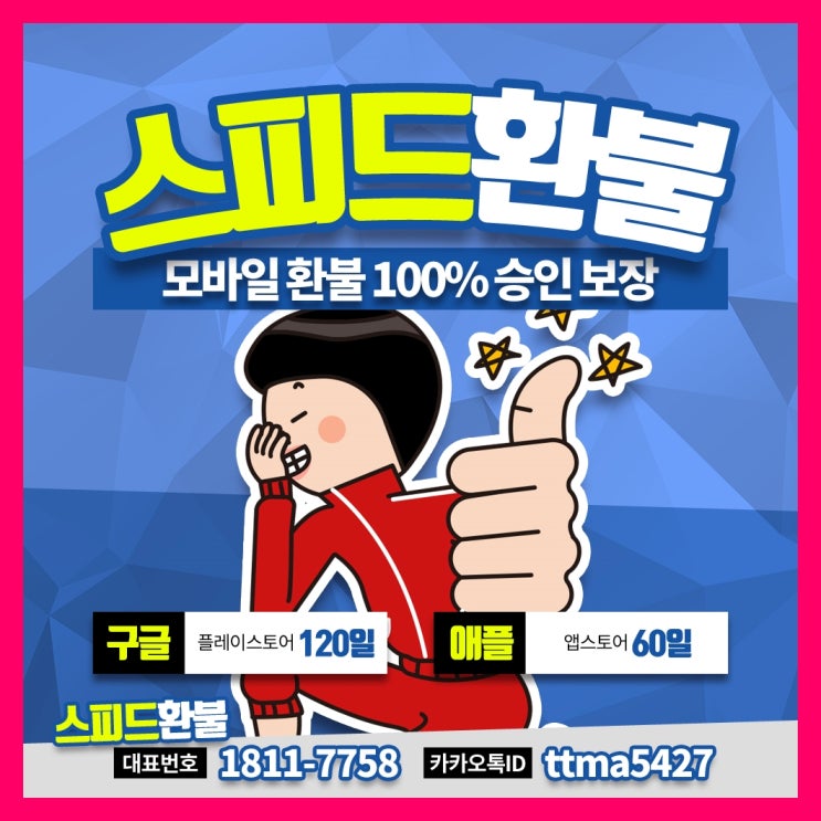  구글 플레이 환불 처리 과정 및 꿀팁