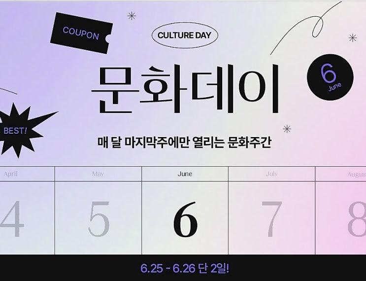  위메프 티켓 6월 문화데이 뮤지컬 연극 할인