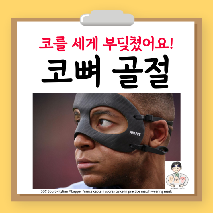  코뼈 골절, 비골 부러지면 생기는 증상, 수술 시기 방법