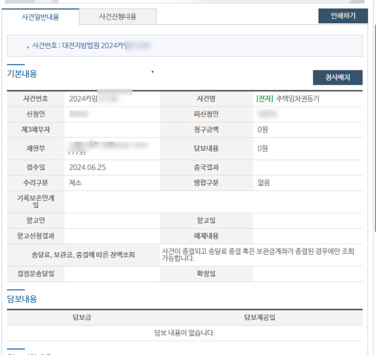  임차권등기명령, 대전 법무사