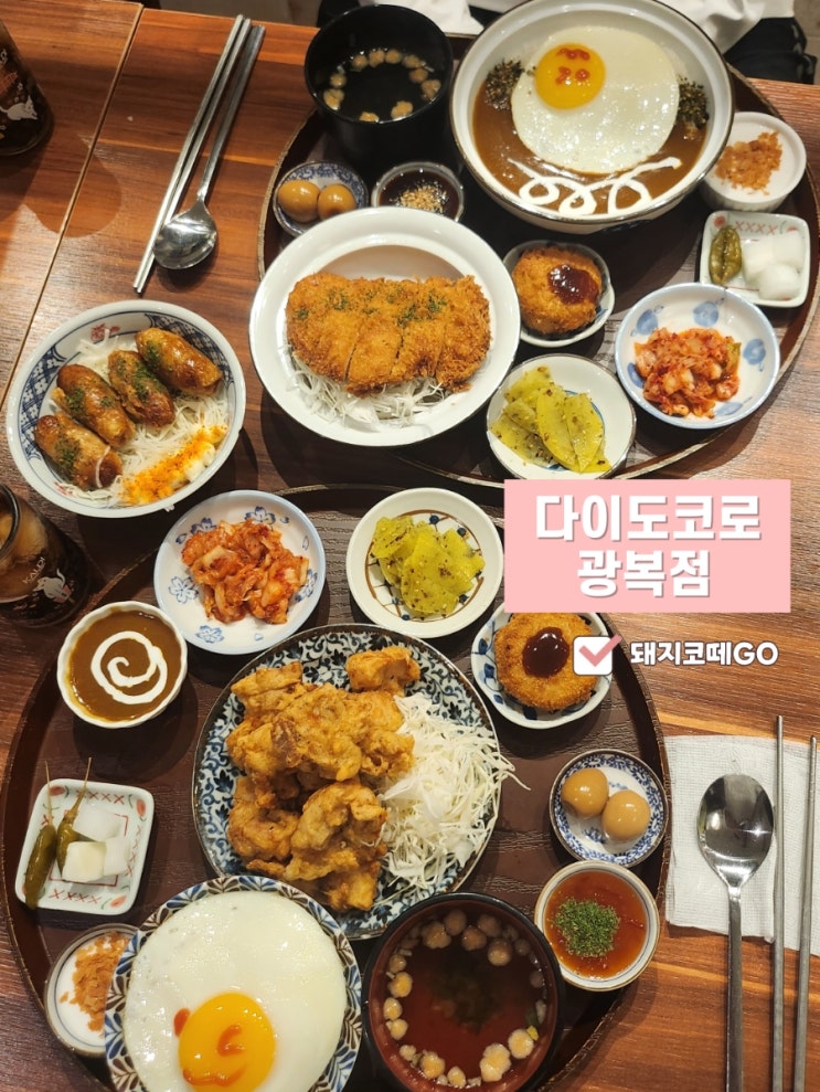  돼지코떼GO_깔끔한 일식의 끝판왕 다이도코로 광복점