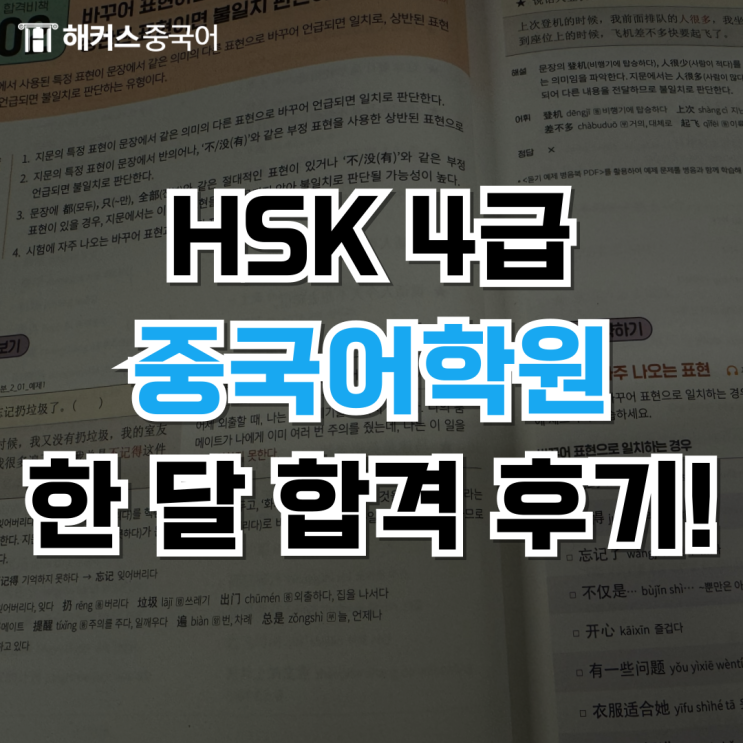  중국어학원 비용 소개! 강남 중국어학원 가격 알아보기