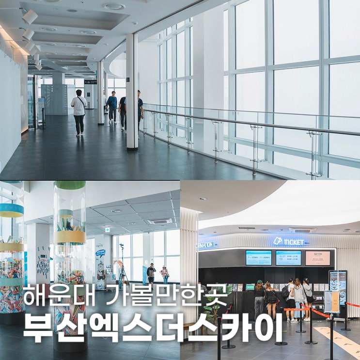  해운대 놀거리 부산 엑스더스카이 전망대 주차 입장료 할인