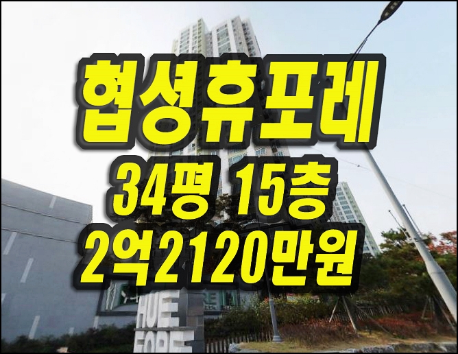  경산아파트경매 협성휴포레경산대평