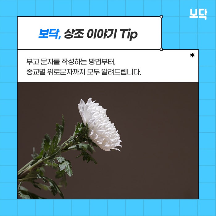  부고 알리는 방법 문자 내용 등 자세하게 알려드립니다.