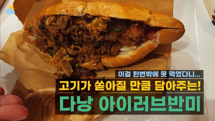  한시장 맛집 다낭 아이러브반미 후기