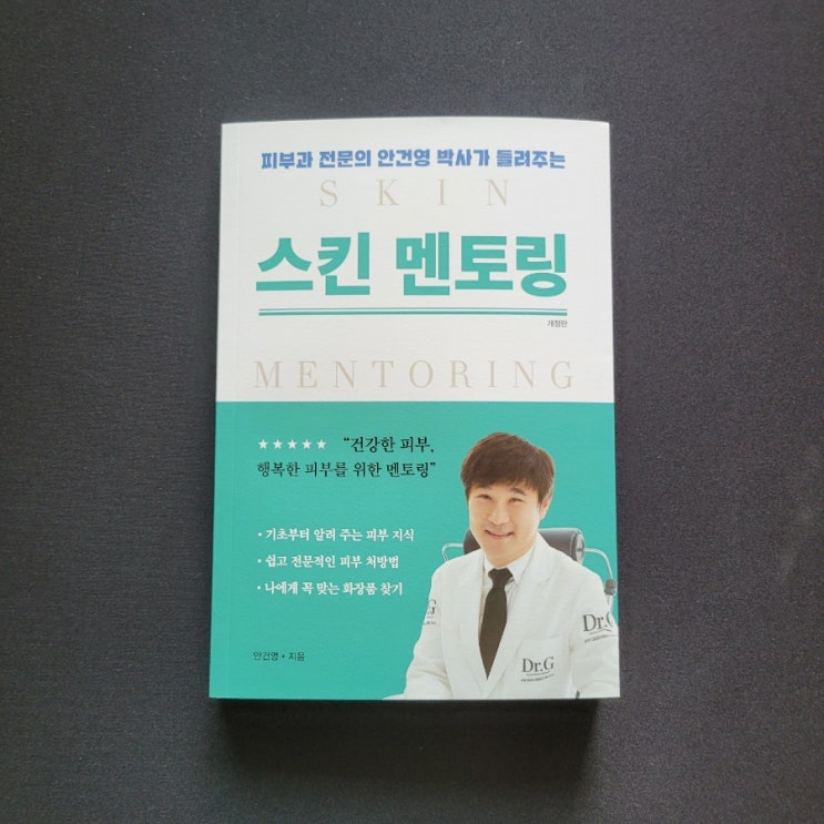   스킨 멘토링(SKIN MENTORING) -안건영