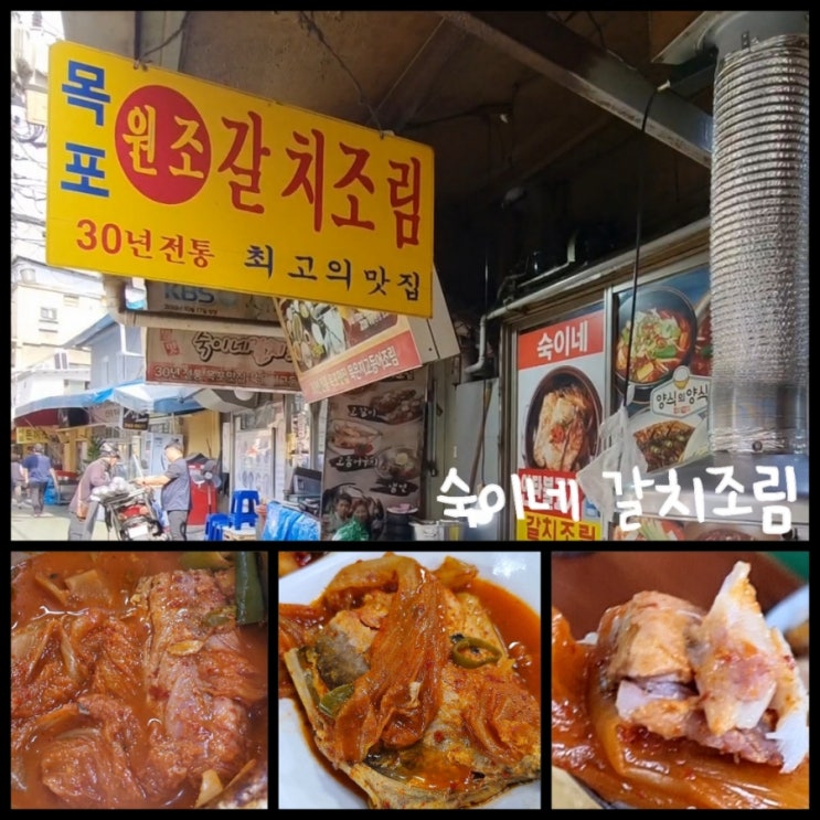 동대문역 / 종로5가역 생선구이 백반 맛집 숙이네 갈치조림 (ft. 묵은지 고등어조림) 동대문역 / 종로5가역 생선구이 백반 맛집 숙이네 갈치조림 (ft. 묵은지 고등어조림)