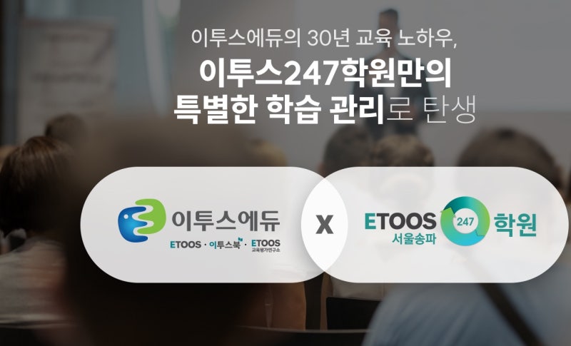 반수대비는 송파반수학원 이투스247 송파점