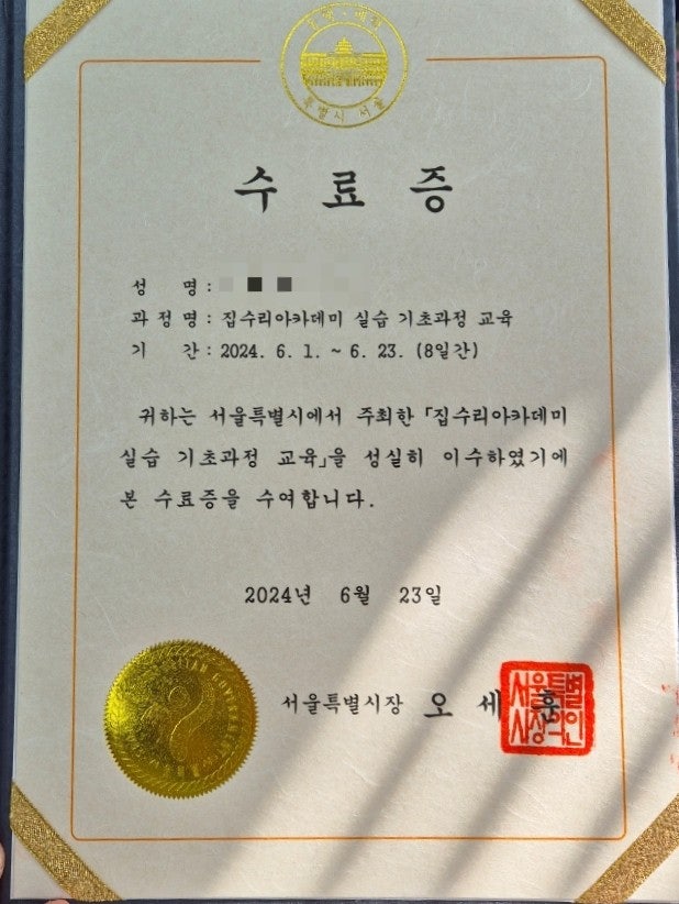 서울시 집수리 아카데미 기초과정 후기(7일차, 8일차 기록)