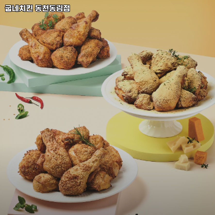 굽네치킨 동천동림점 사진 4