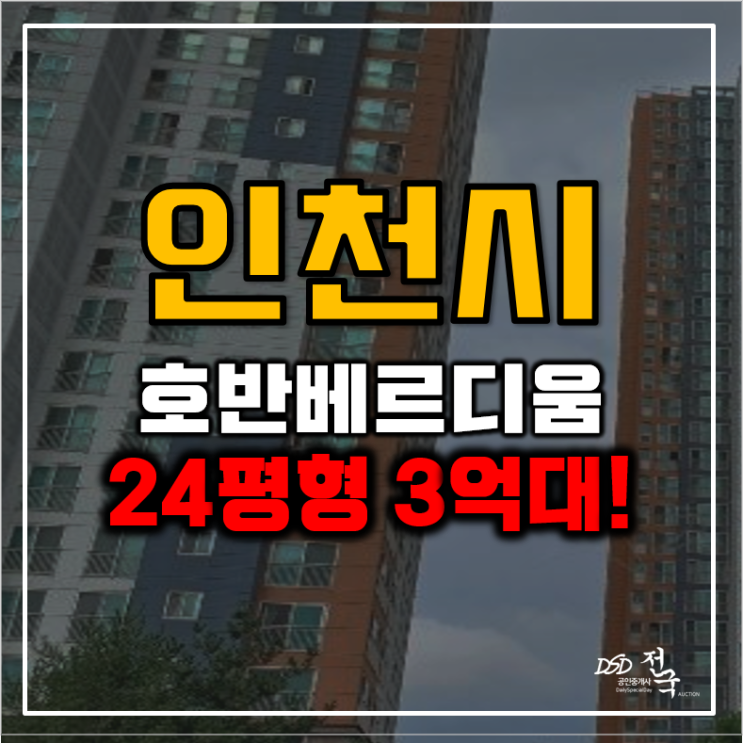 청라아파트경매 7호선 청라연장 호재인, 호반베르디움앤영무예다음 청라아파트경매 7호선 청라연장 호재인, 호반베르디움앤영무예다음