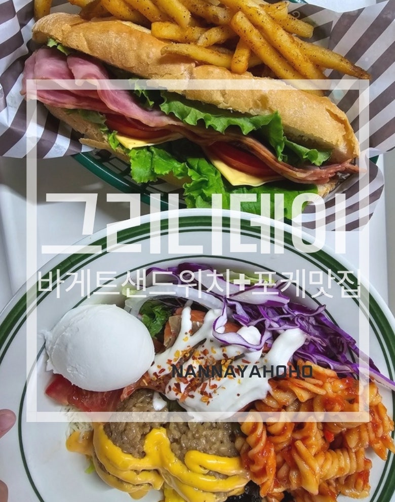 그리니데이 순천향대점 사진 1