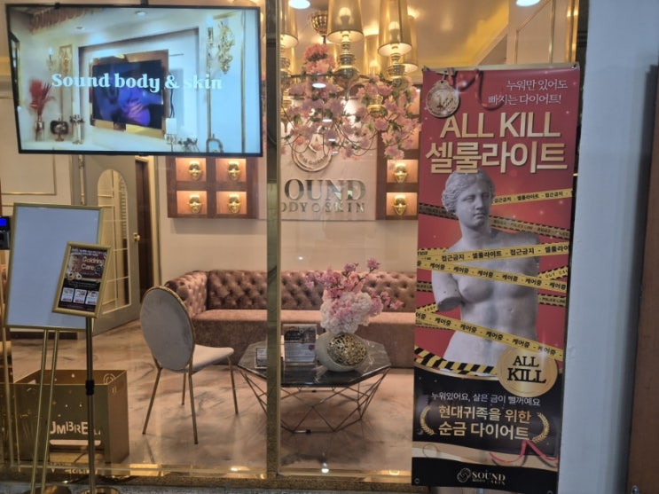  상동피부관리 잘하는 사운드바디스킨 추천