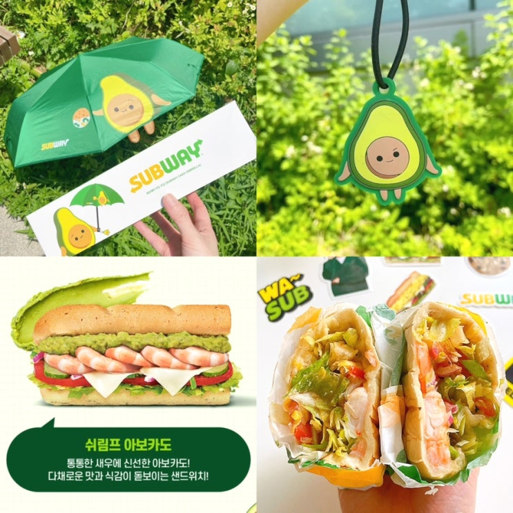 서브웨이 꿀조합 추천 메뉴 쉬림프 아보카도 우산 리뷰 서브웨이 꿀조합 추천 메뉴 쉬림프 아보카도 우산 리뷰