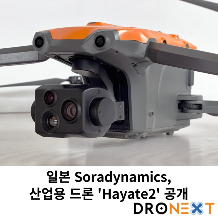  일본 Soradynamics, 산업용 드론 'Hayate2' 공개