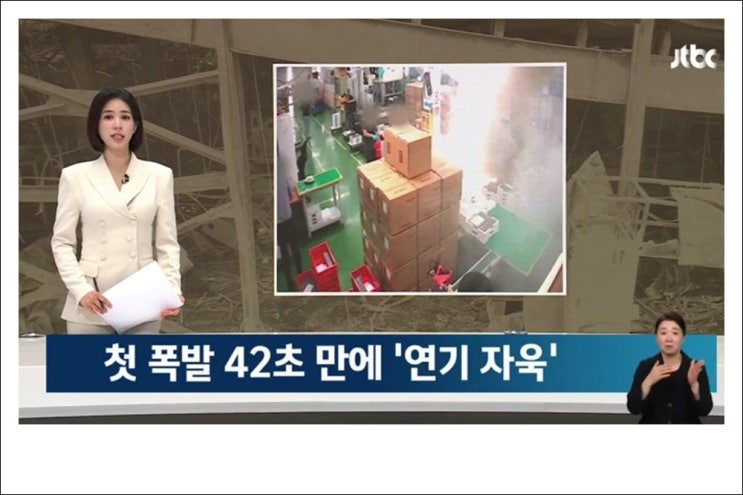 <b>화성 공장</b> 화재 CCTV에 첫 폭발 42초 만에 연기 자욱.
