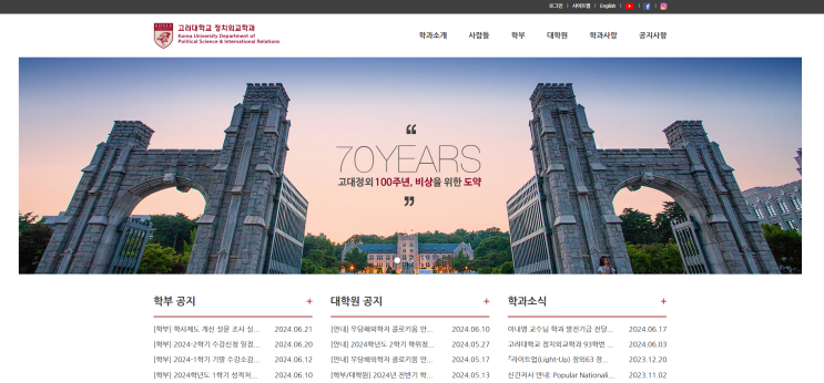  고려대 정치외교학과 합격 생기부, 학문, 교육, 정책 분야에 기여할 인재