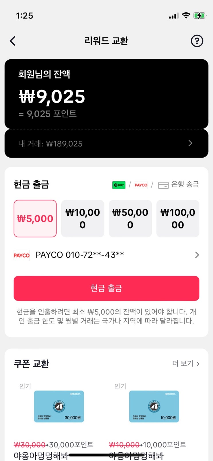  틱톡라이트 친구 초대 이벤트로 현금받기!