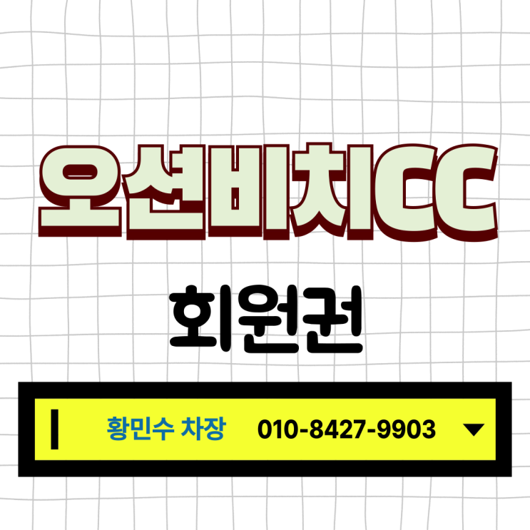  경북 골퍼들만 알 것 같은 동해 오션뷰 골프장 오션비치CC 후기, 회원권