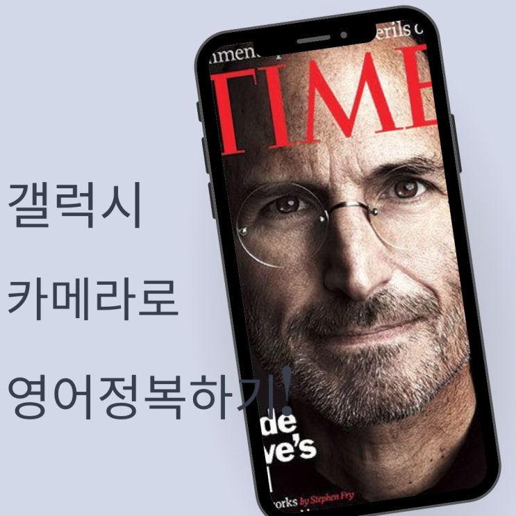  핸드폰 카메라로 영어번역 하는 방법(갤럭시)