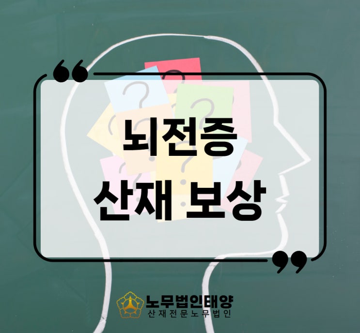  뇌전증 간질 발작 산재보상 장해등급 판정기준